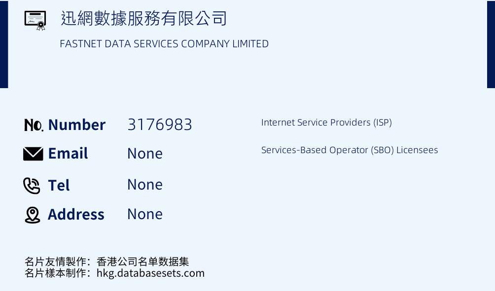 迅網數據服務有限公司 Business Card Sample
