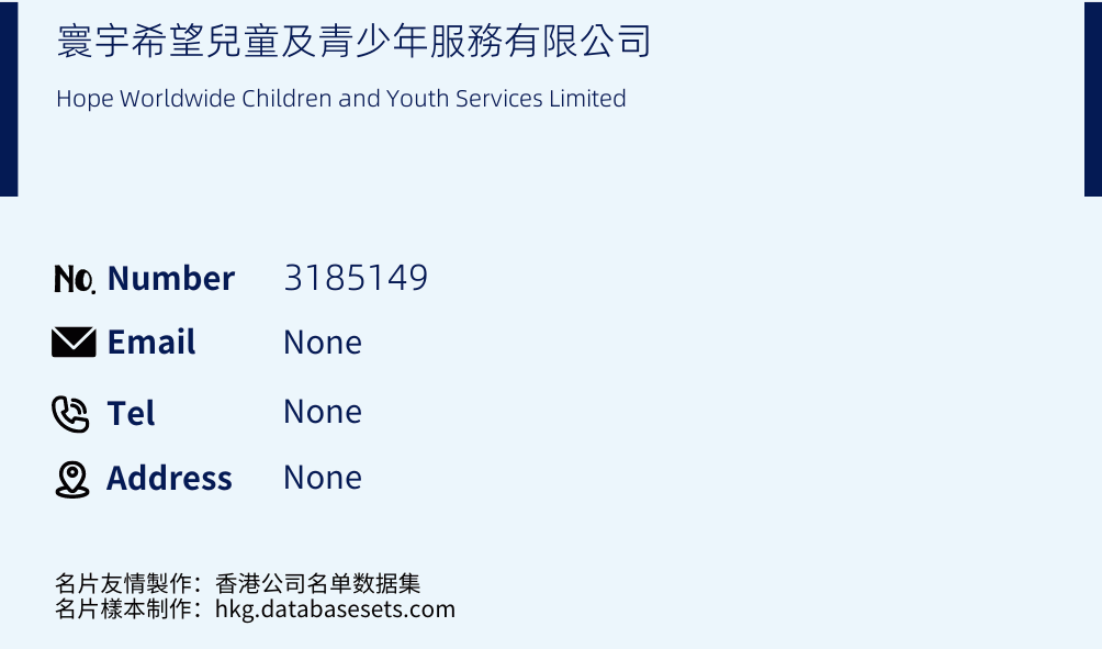 寰宇希望兒童及青少年服務有限公司 Business Card Sample