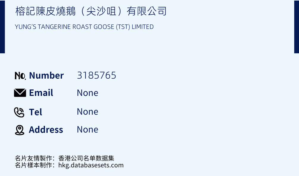 榕記陳皮燒鵝（尖沙咀）有限公司 Business Card Sample