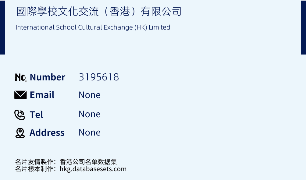 國際學校文化交流（香港）有限公司 Business Card Sample