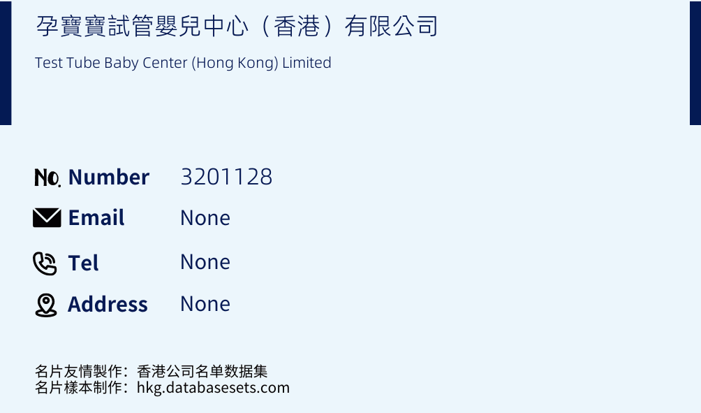 孕寶寶試管嬰兒中心（香港）有限公司 Business Card Sample
