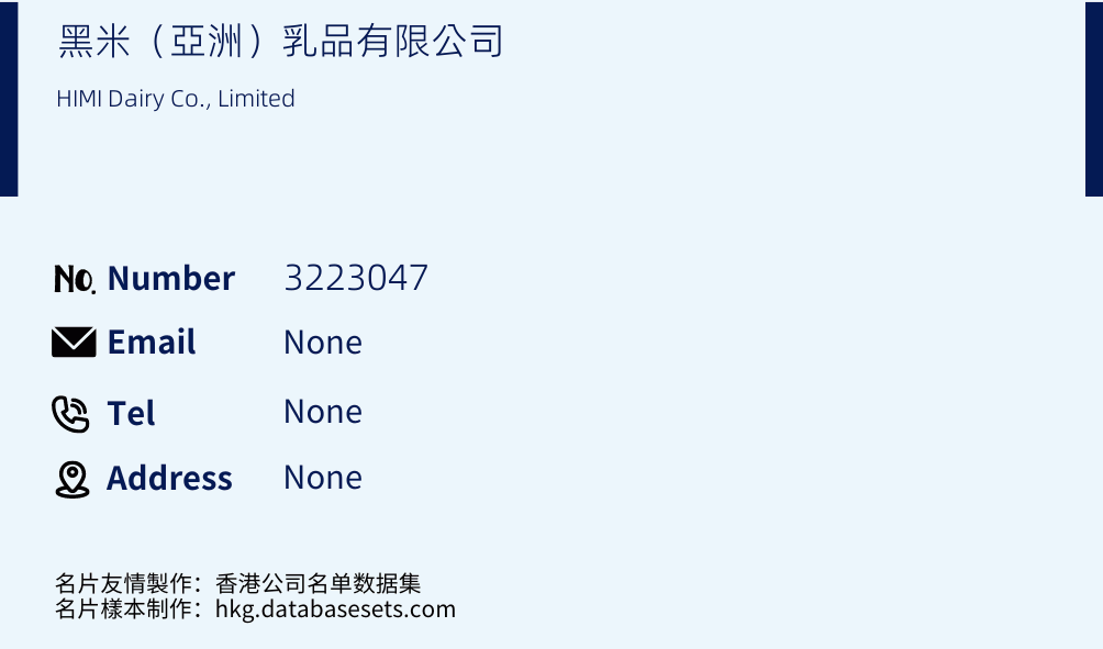 黑米（亞洲）乳品有限公司 Business Card Sample