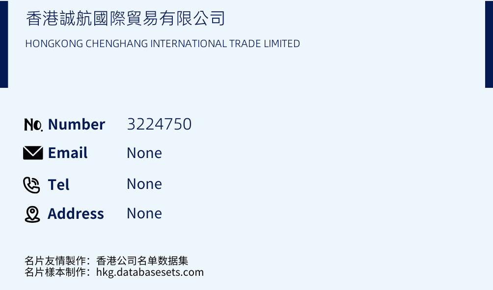 香港誠航國際貿易有限公司 Business Card Sample