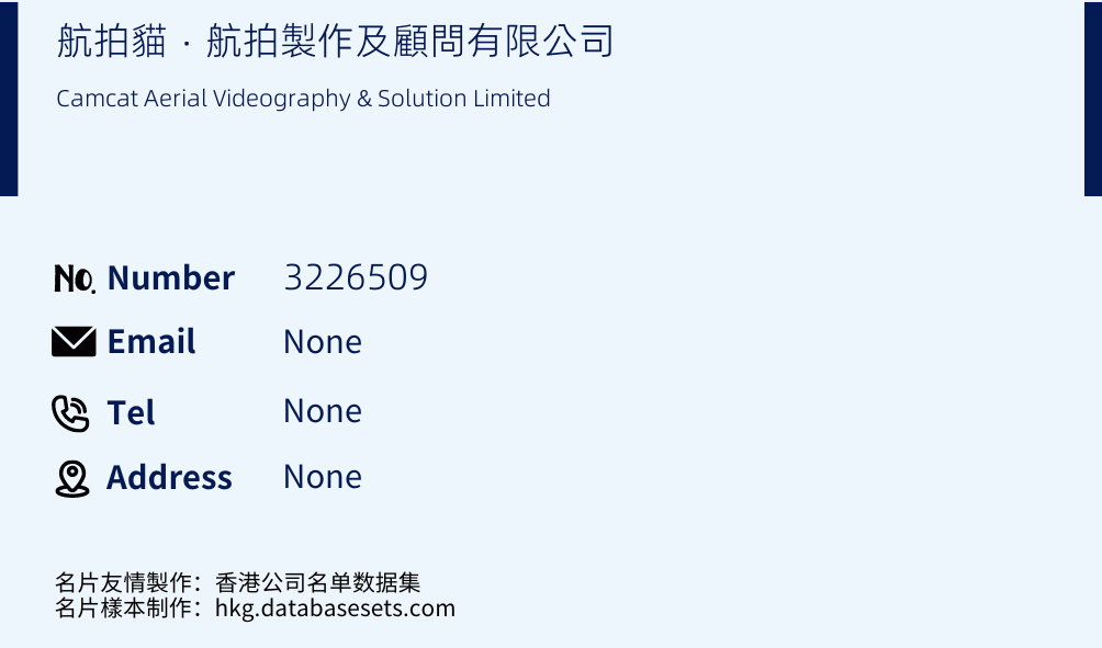 航拍貓．航拍製作及顧問有限公司 Business Card Sample
