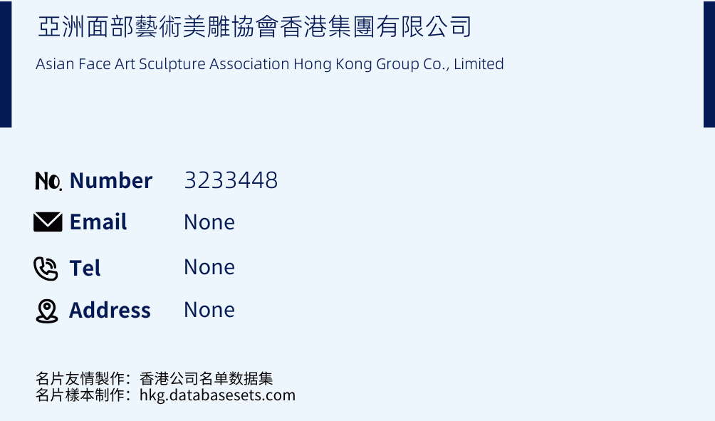 亞洲面部藝術美雕協會香港集團有限公司 Business Card Sample