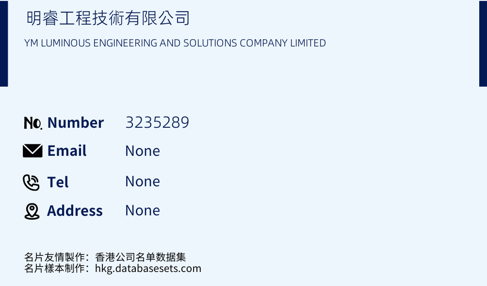明睿工程技術有限公司 Business Card Sample