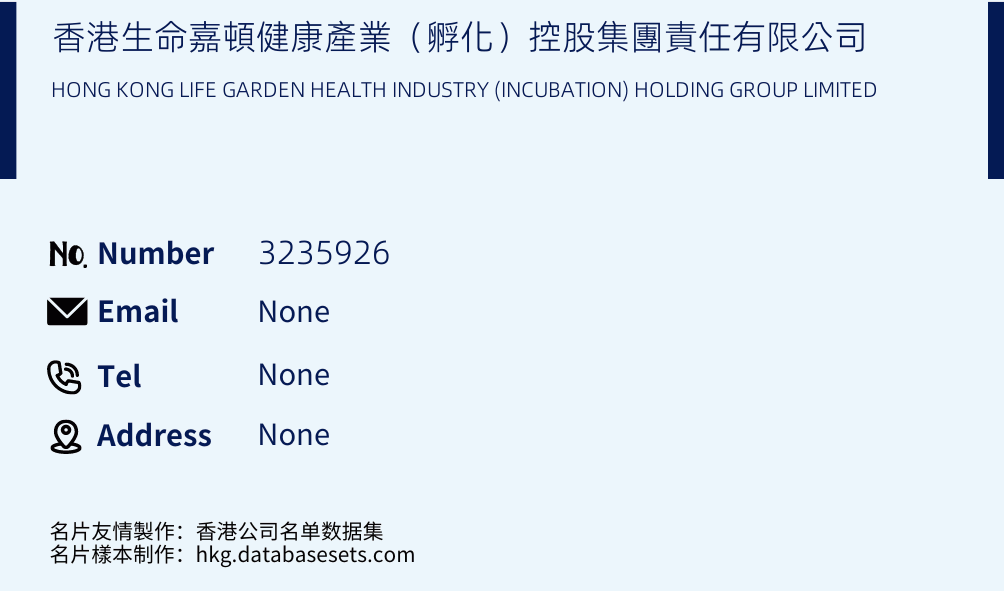香港生命嘉頓健康產業（孵化）控股集團責任有限公司 Business Card Sample