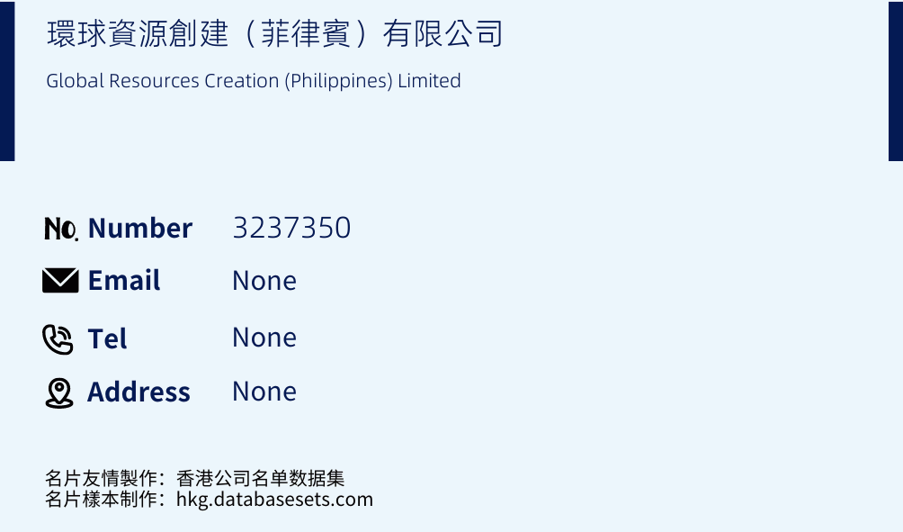 環球資源創建（菲律賓）有限公司 Business Card Sample