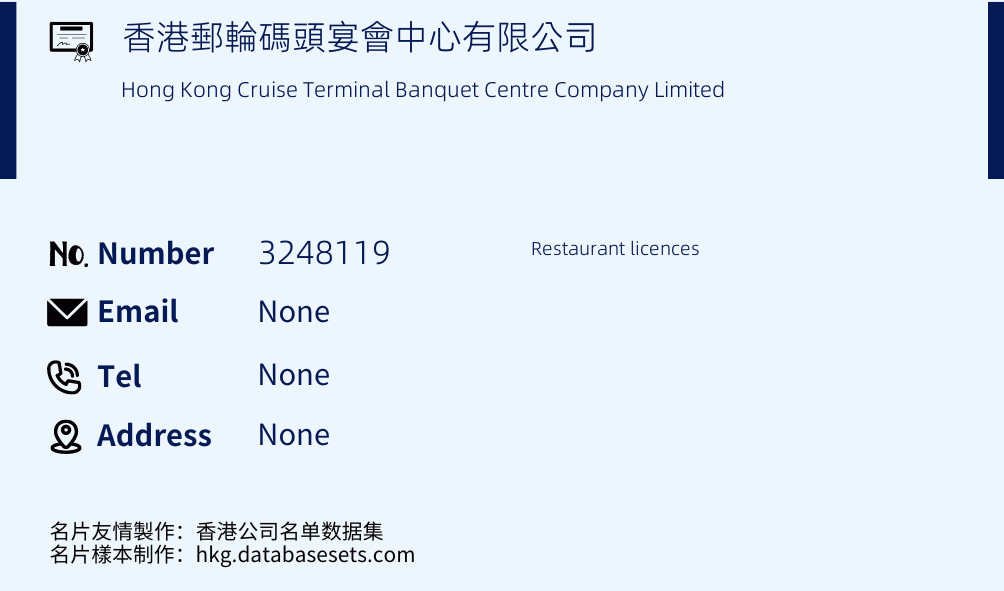 香港郵輪碼頭宴會中心有限公司 Business Card Sample