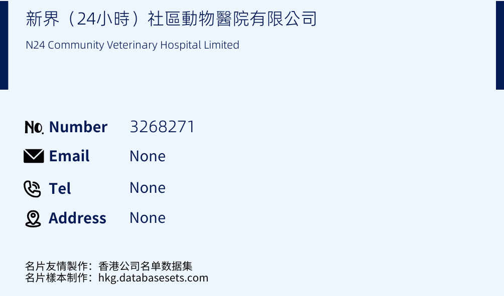 新界（24小時）社區動物醫院有限公司 Business Card Sample