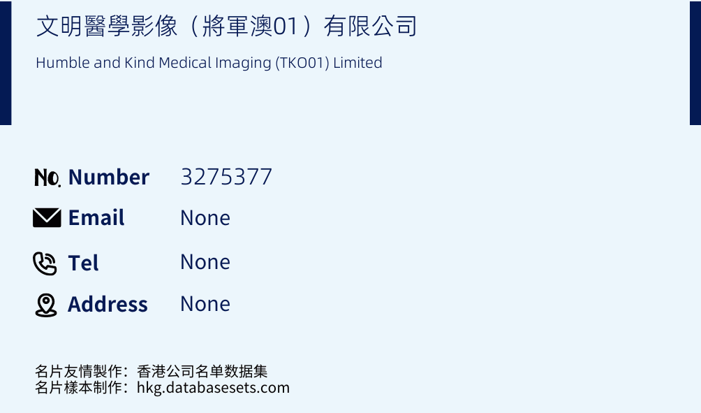 文明醫學影像（將軍澳01）有限公司 Business Card Sample