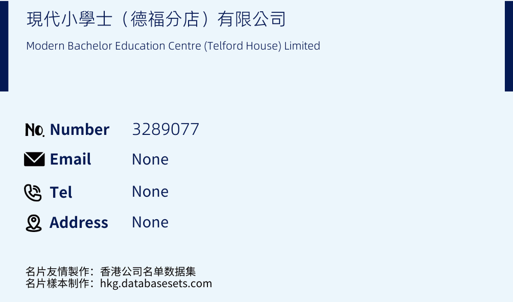 現代小學士（德福分店）有限公司 Business Card Sample