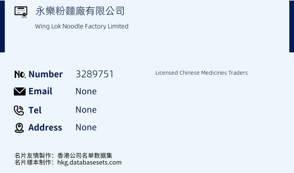 永樂粉麵廠有限公司 Business Card Sample