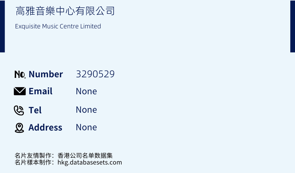 高雅音樂中心有限公司 Business Card Sample