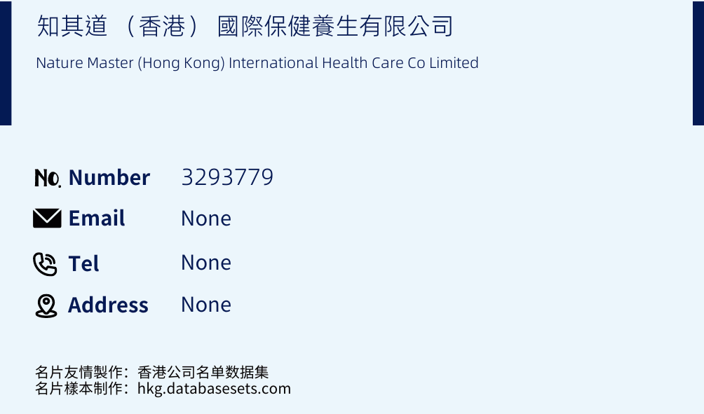 知其道 （香港） 國際保健養生有限公司 Business Card Sample
