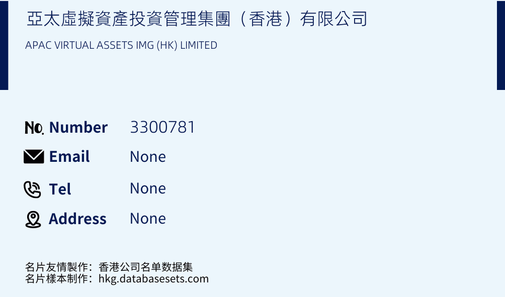 亞太虛擬資產投資管理集團（香港）有限公司 Business Card Sample
