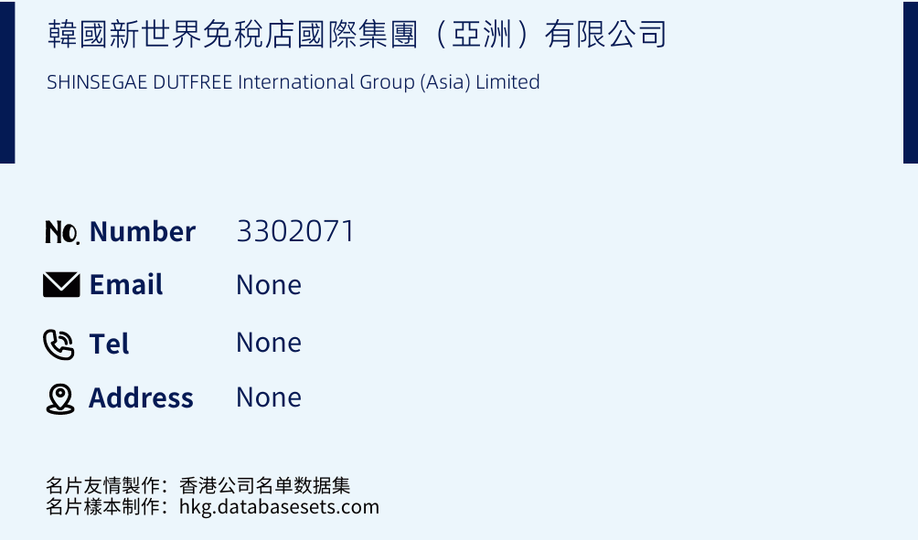 韓國新世界免稅店國際集團（亞洲）有限公司 Business Card Sample
