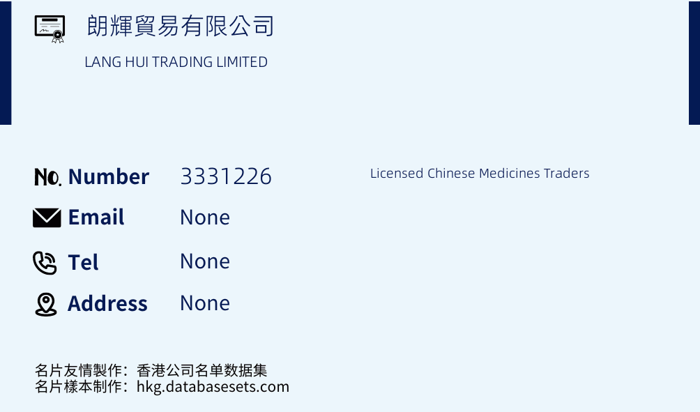 朗輝貿易有限公司 Business Card Sample