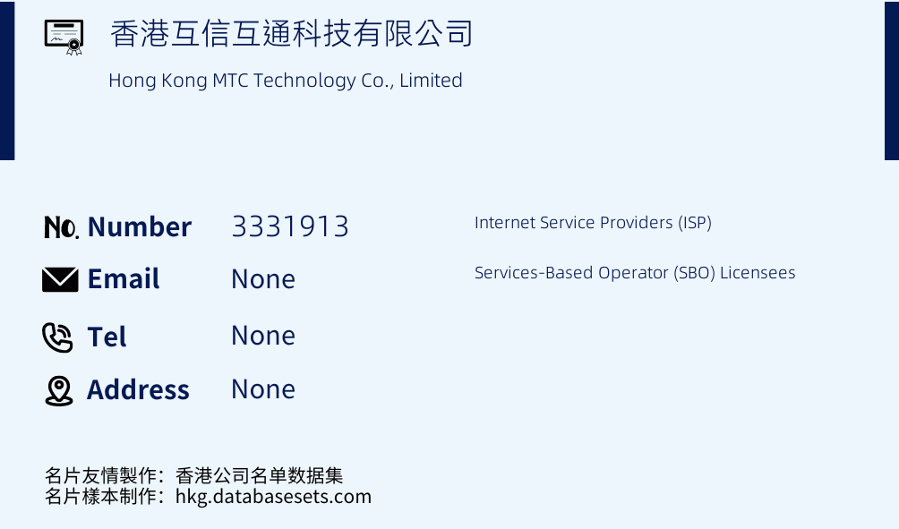 香港互信互通科技有限公司 Business Card Sample