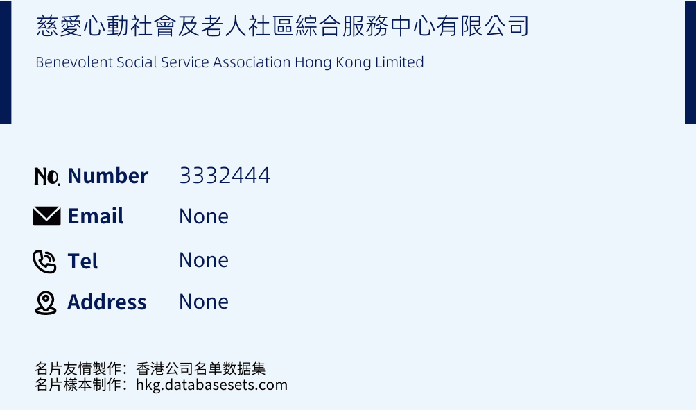 慈愛心動社會及老人社區綜合服務中心有限公司 Business Card Sample