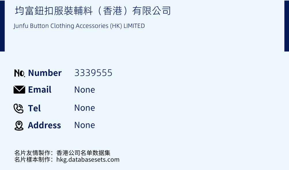 均富鈕扣服裝輔料（香港）有限公司 Business Card Sample