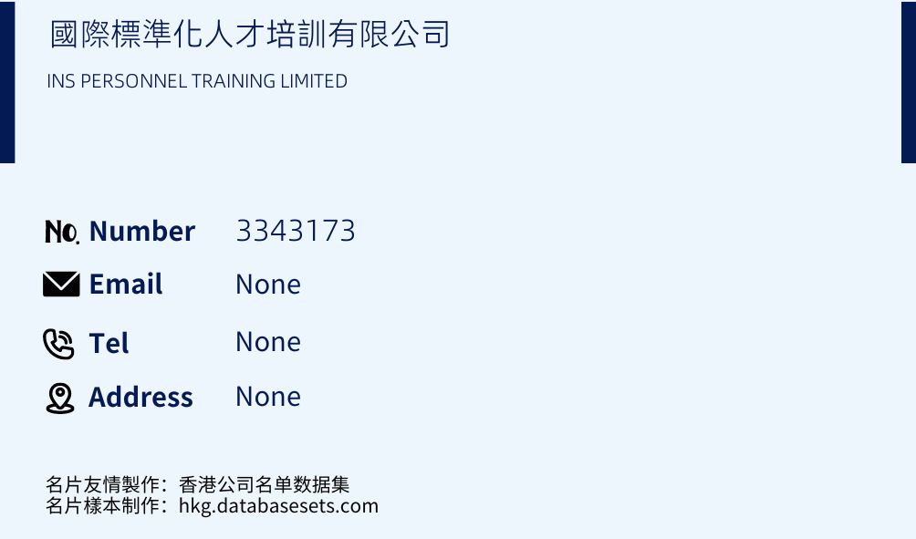 國際標準化人才培訓有限公司 Business Card Sample