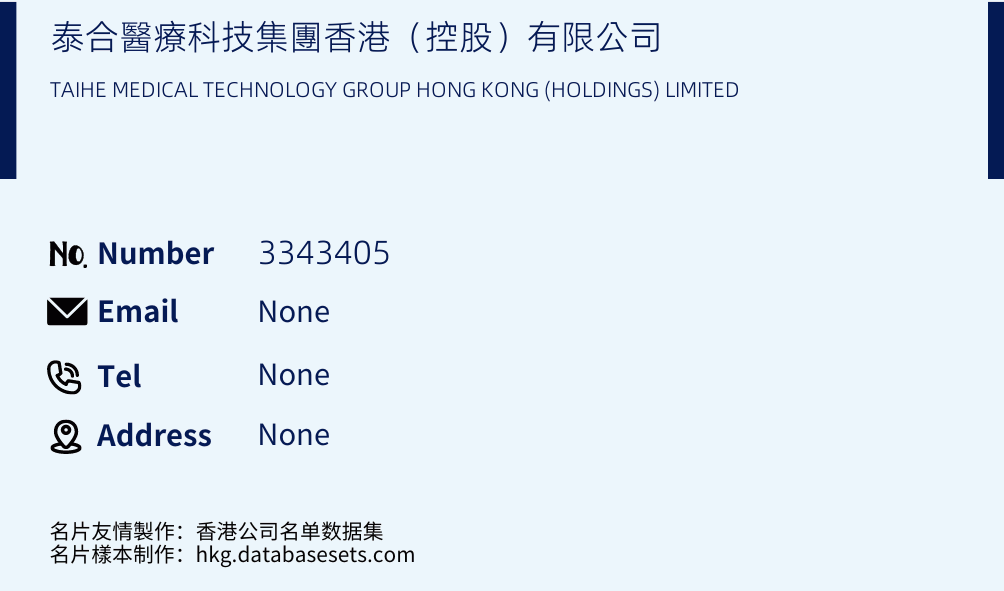泰合醫療科技集團香港（控股）有限公司 Business Card Sample