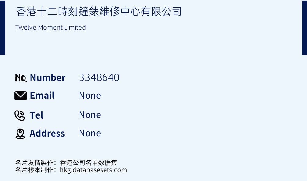 香港十二時刻鐘錶維修中心有限公司 Business Card Sample