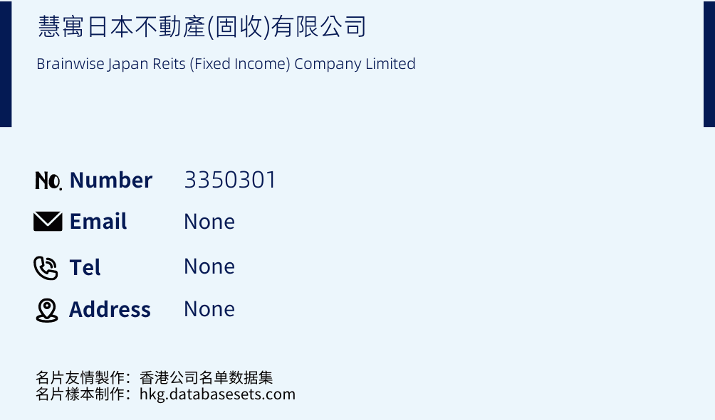 慧寓日本不動產(固收)有限公司 Business Card Sample