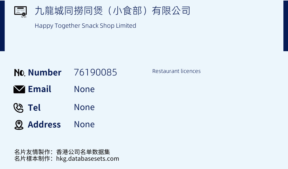 九龍城同撈同煲（小食部）有限公司 Business Card Sample