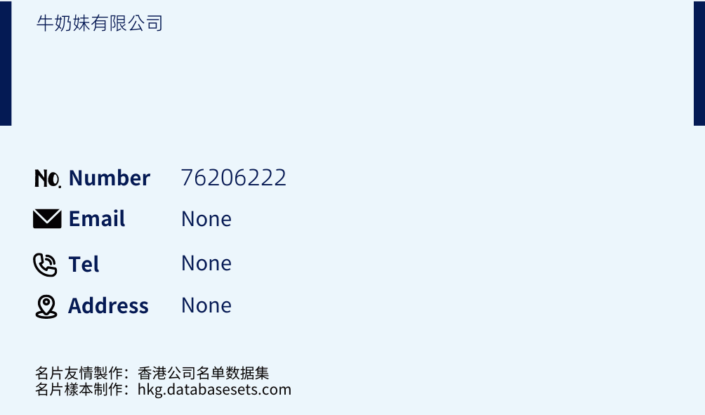 牛奶妹有限公司 Business Card Sample