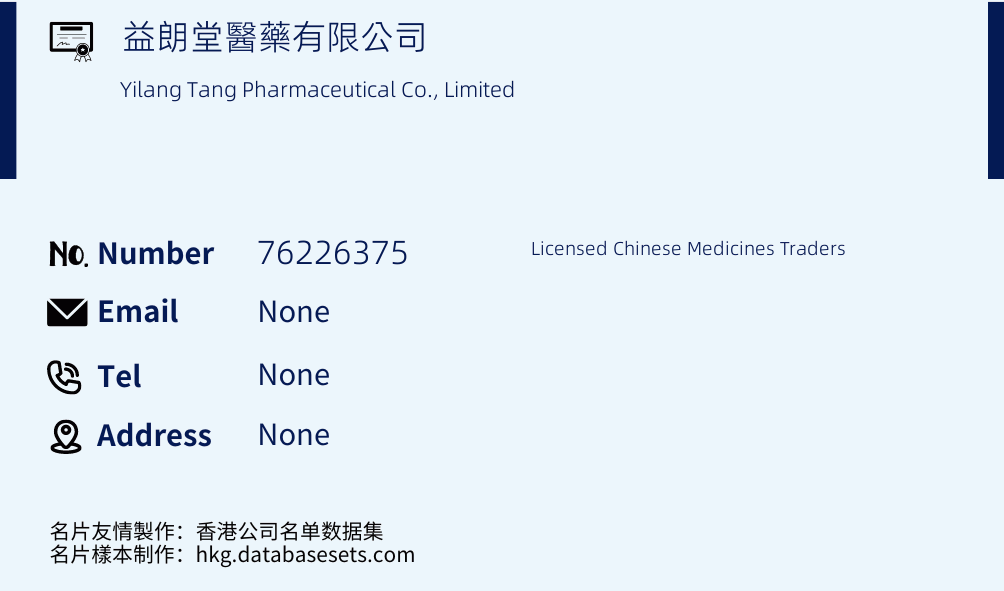 益朗堂醫藥有限公司 Business Card Sample