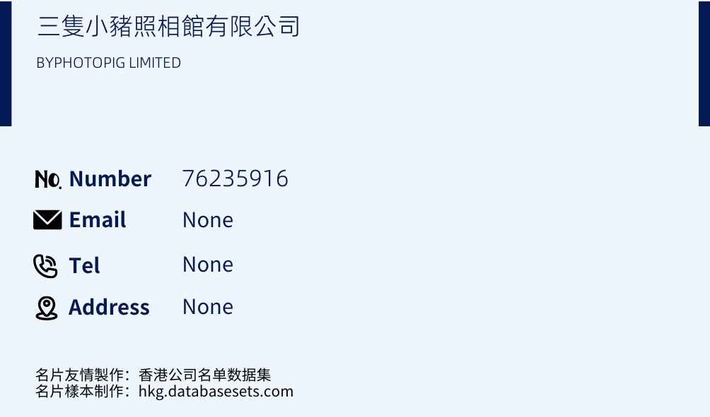 三隻小豬照相館有限公司 Business Card Sample