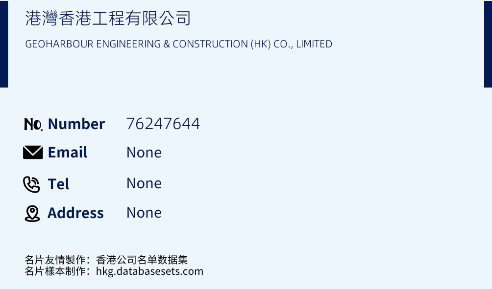 港灣香港工程有限公司 Business Card Sample