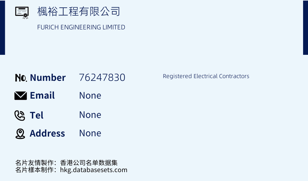 楓裕工程有限公司 Business Card Sample