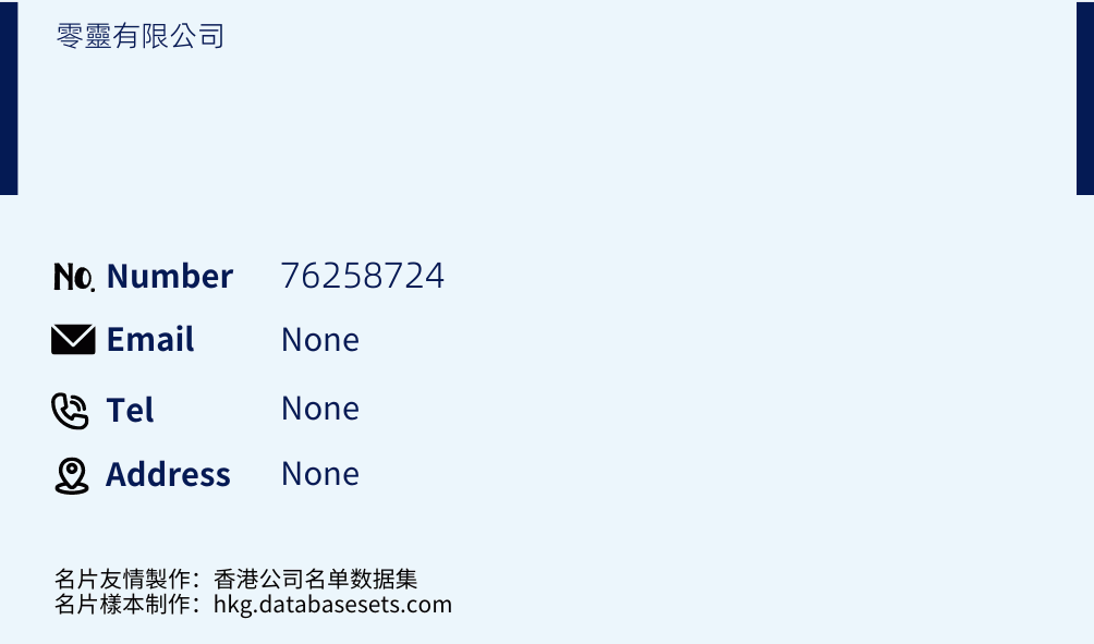 零靈有限公司 Business Card Sample