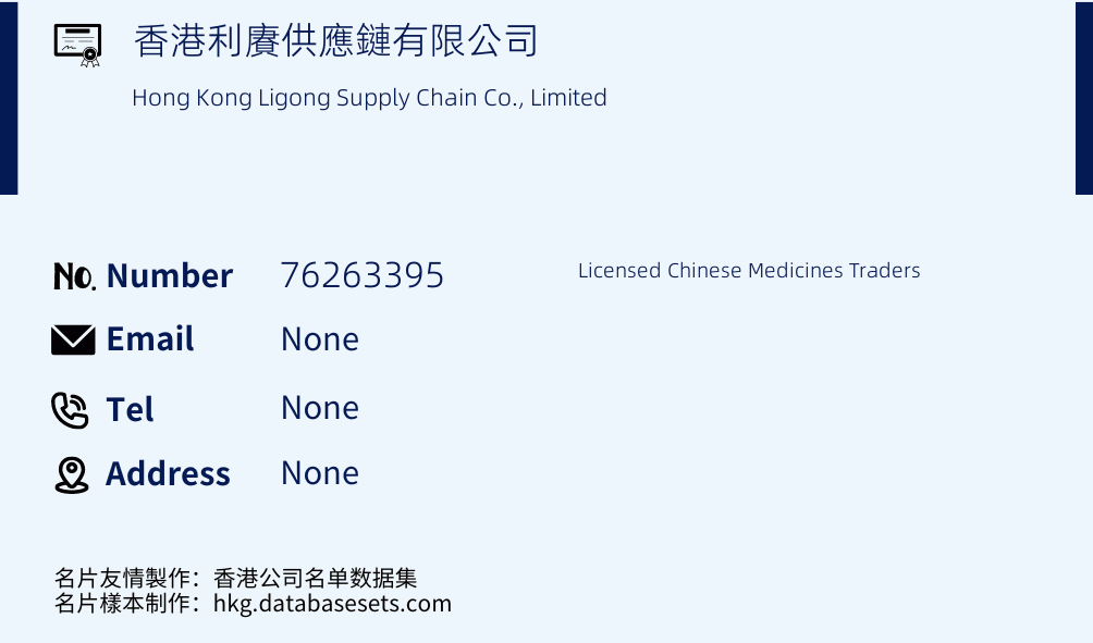 香港利賡供應鏈有限公司 Business Card Sample