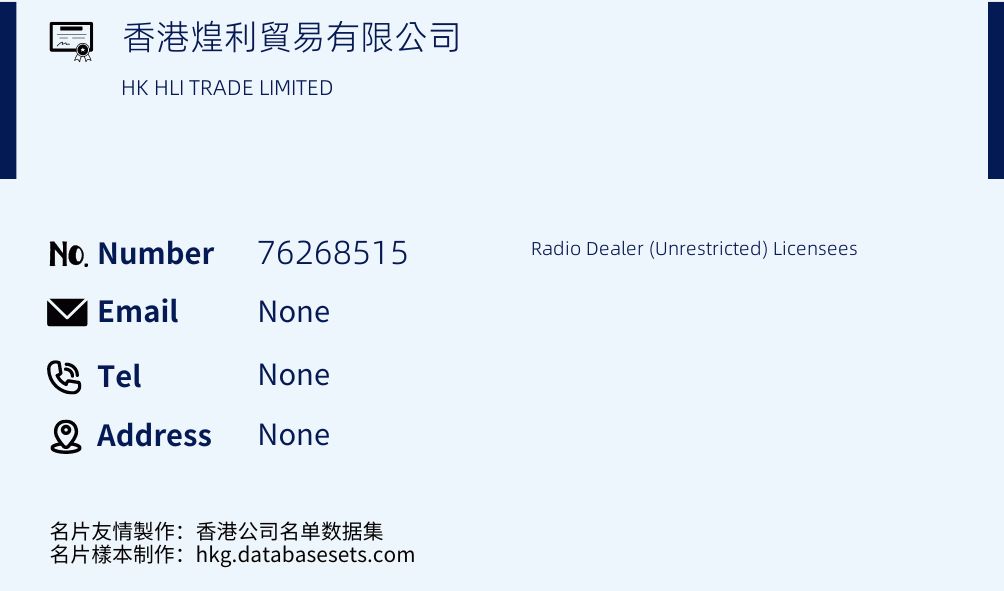香港煌利貿易有限公司 Business Card Sample