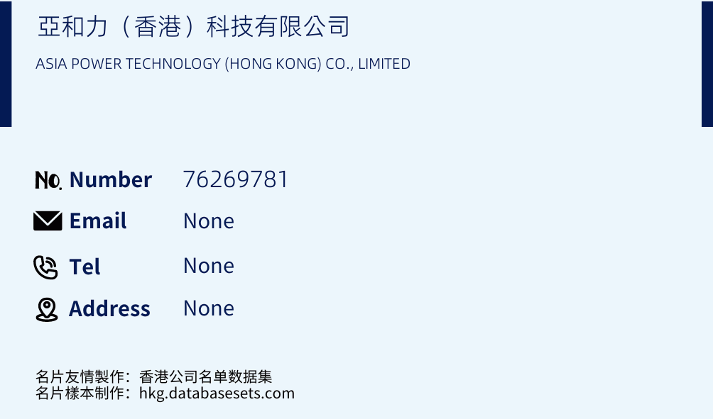 亞和力（香港）科技有限公司 Business Card Sample