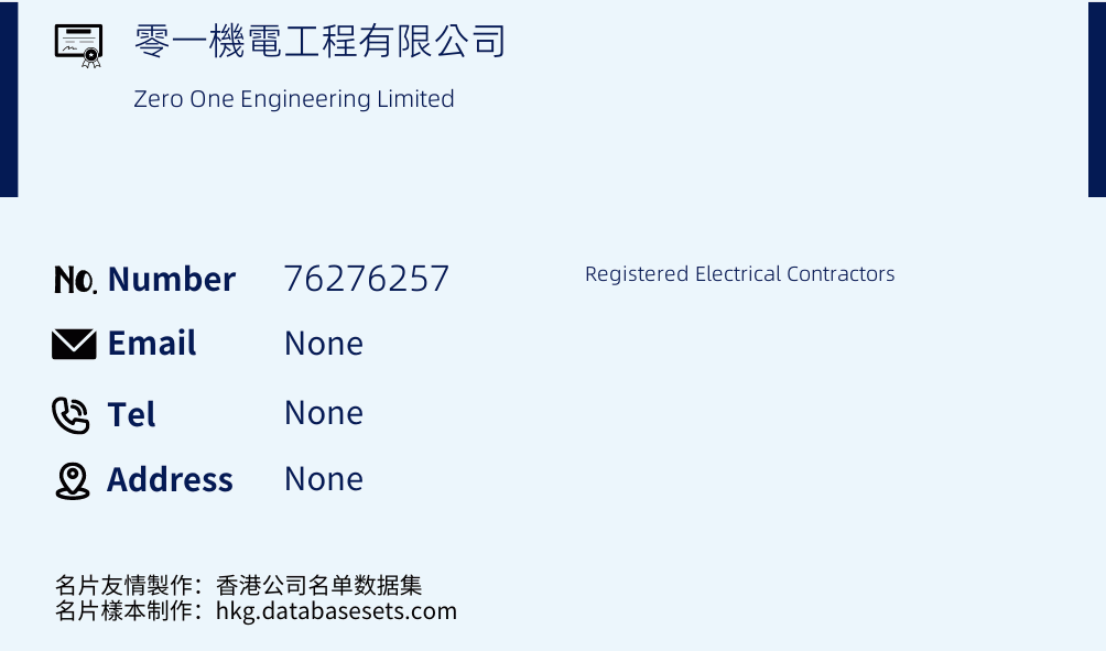 零一機電工程有限公司 Business Card Sample