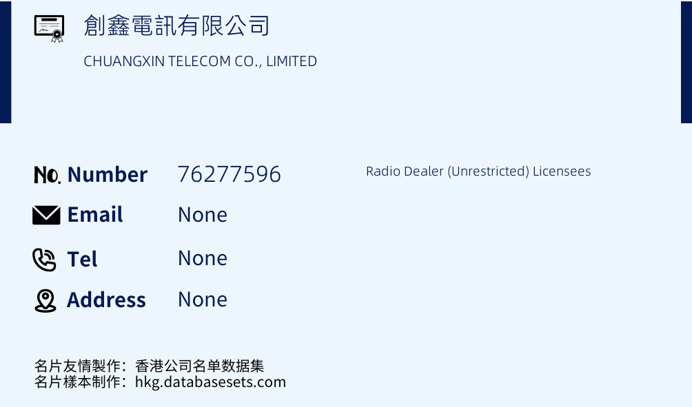 創鑫電訊有限公司 Business Card Sample
