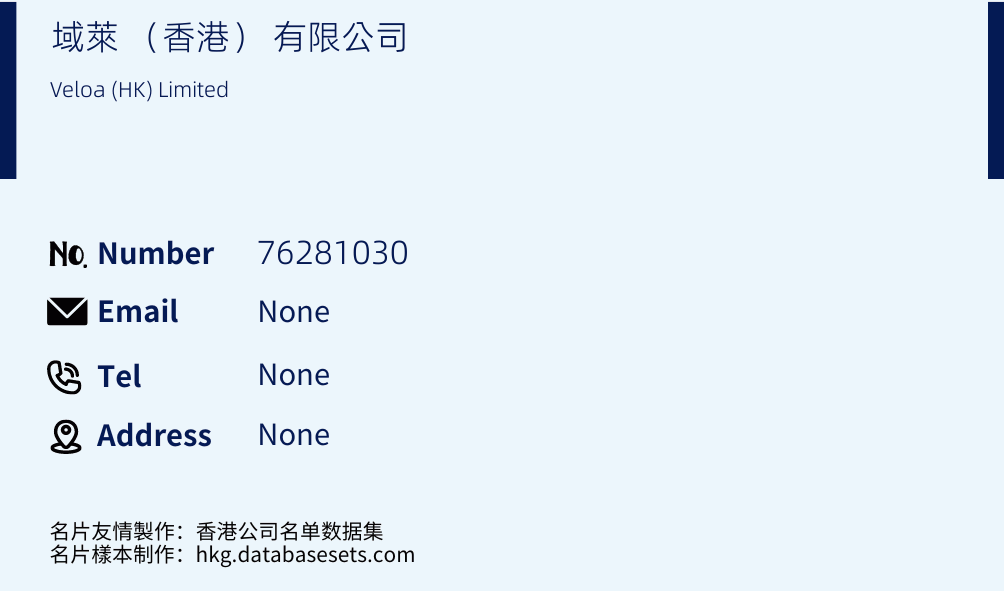 域萊 （香港） 有限公司 Business Card Sample
