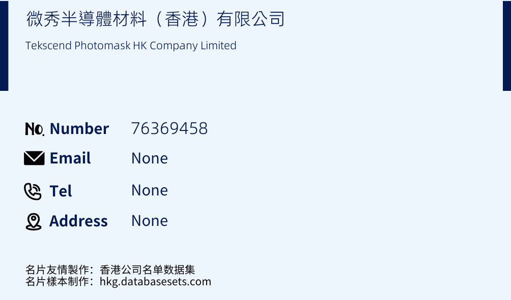 微秀半導體材料（香港）有限公司 Business Card Sample