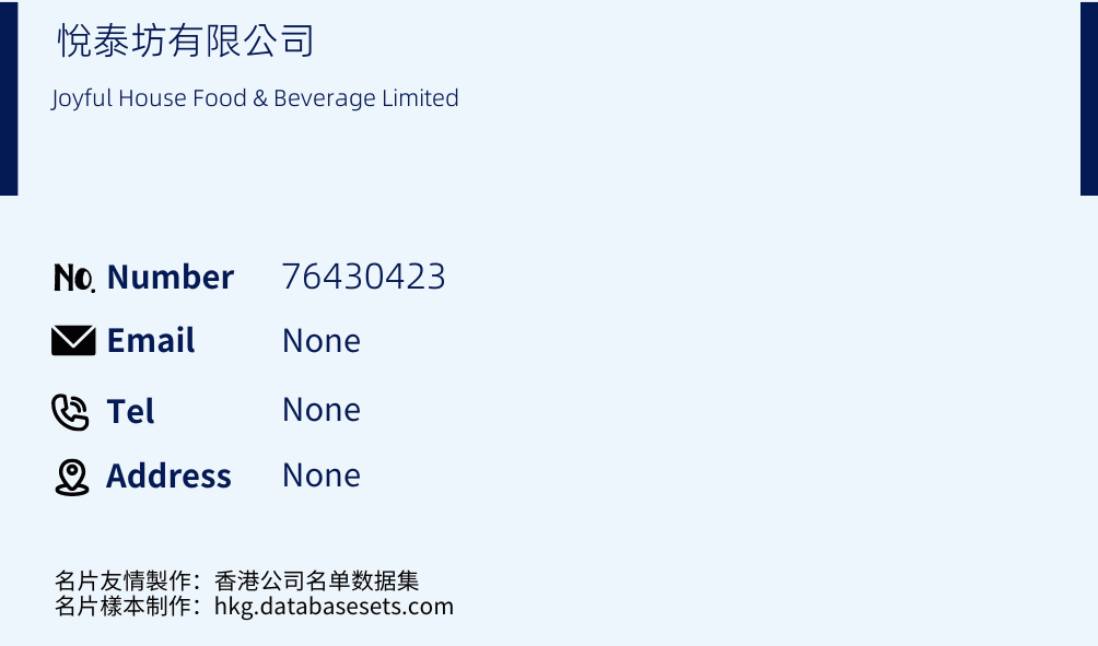 悅泰坊有限公司 Business Card Sample