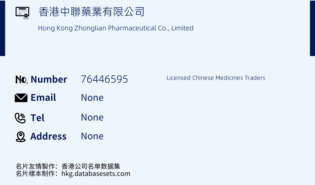 香港中聯藥業有限公司 Business Card Sample