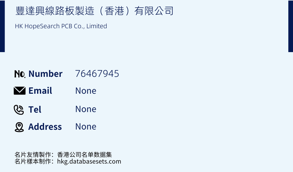 豐達興線路板製造（香港）有限公司 Business Card Sample