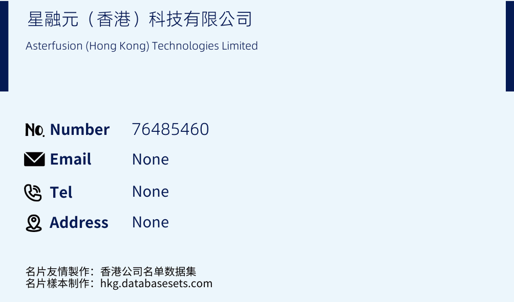 星融元（香港）科技有限公司 Business Card Sample