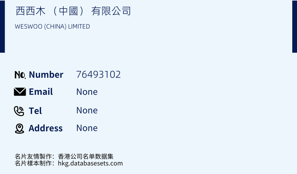 西西木 （中國） 有限公司 Business Card Sample