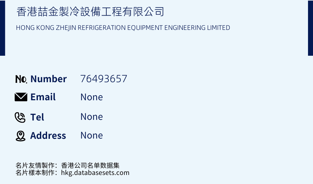 香港喆金製冷設備工程有限公司 Business Card Sample