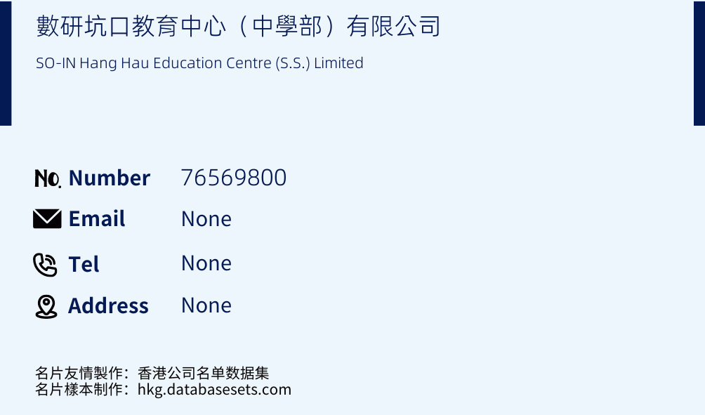 數研坑口教育中心（中學部）有限公司 Business Card Sample